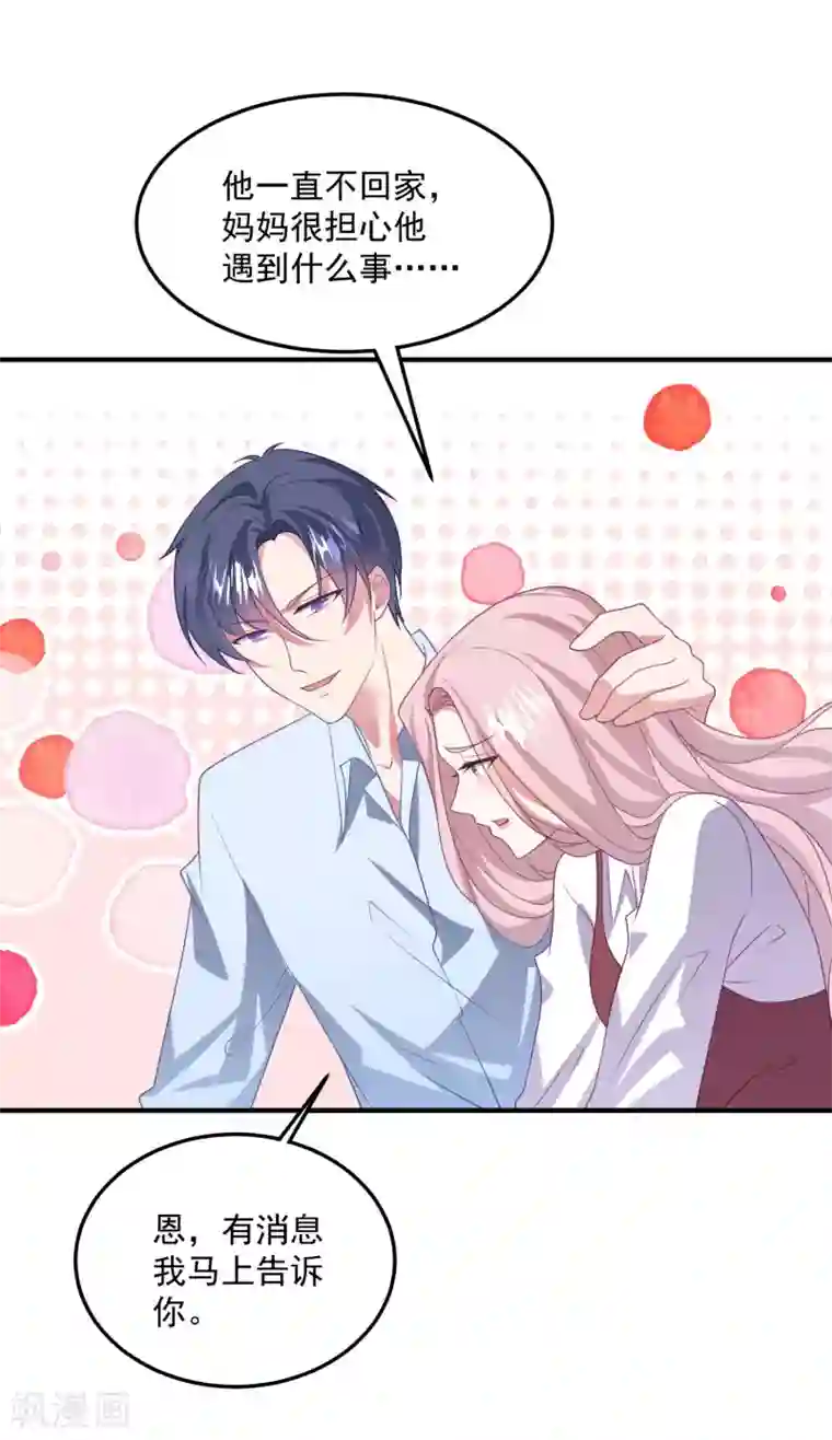 琴牵意惹小盲妻第197话 居然是你！