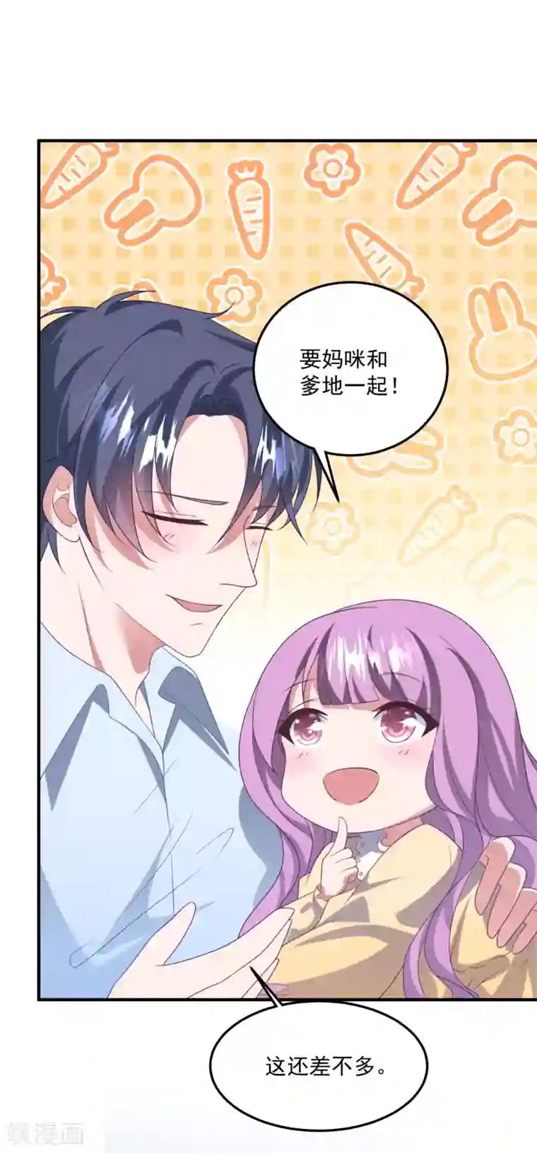 琴牵意惹小盲妻第197话 居然是你！