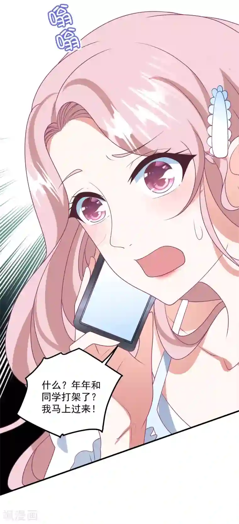 琴牵意惹小盲妻第197话 居然是你！