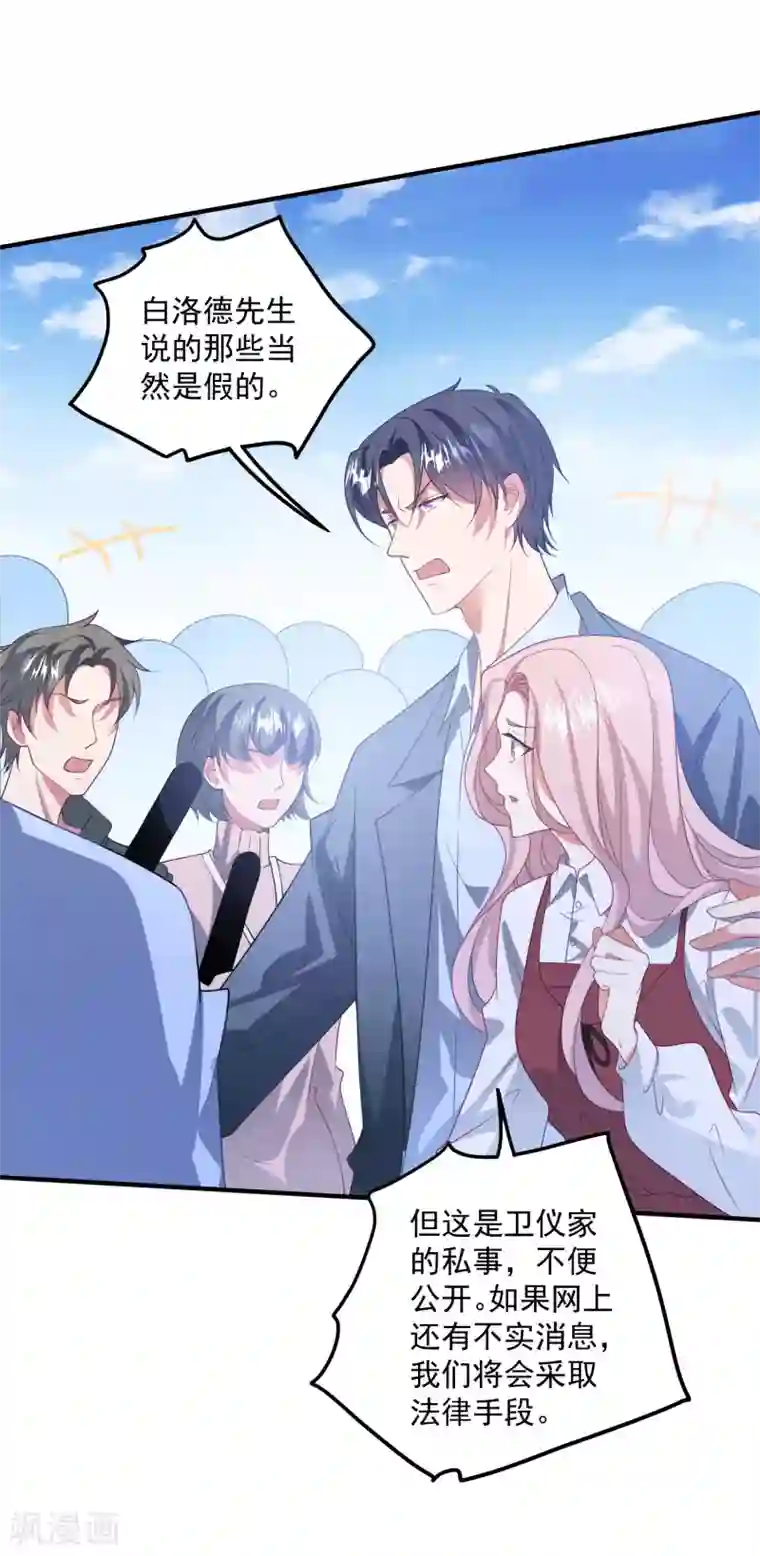 琴牵意惹小盲妻第197话 居然是你！