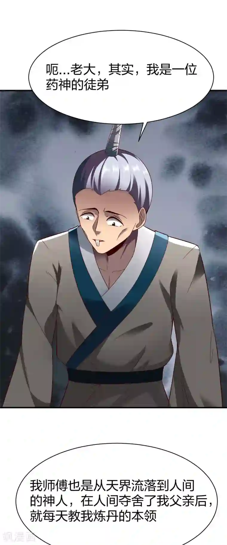 战鼎第263话 药神