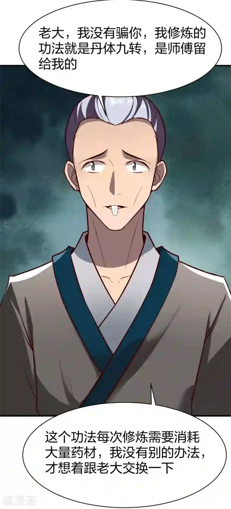 战鼎第263话 药神