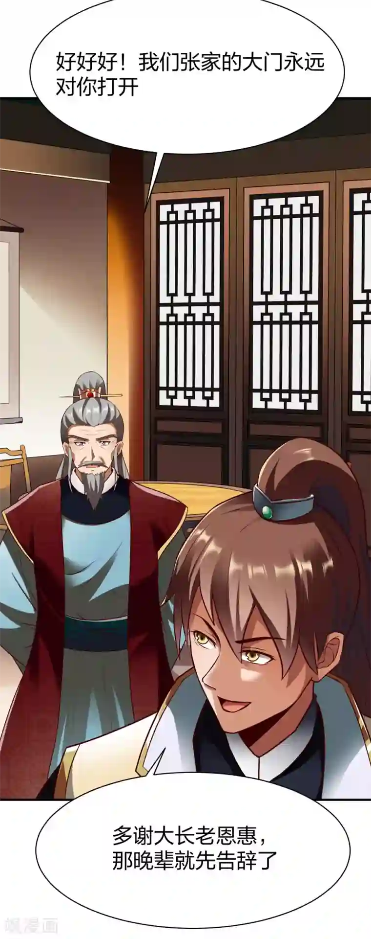 战鼎第264话 加入张家