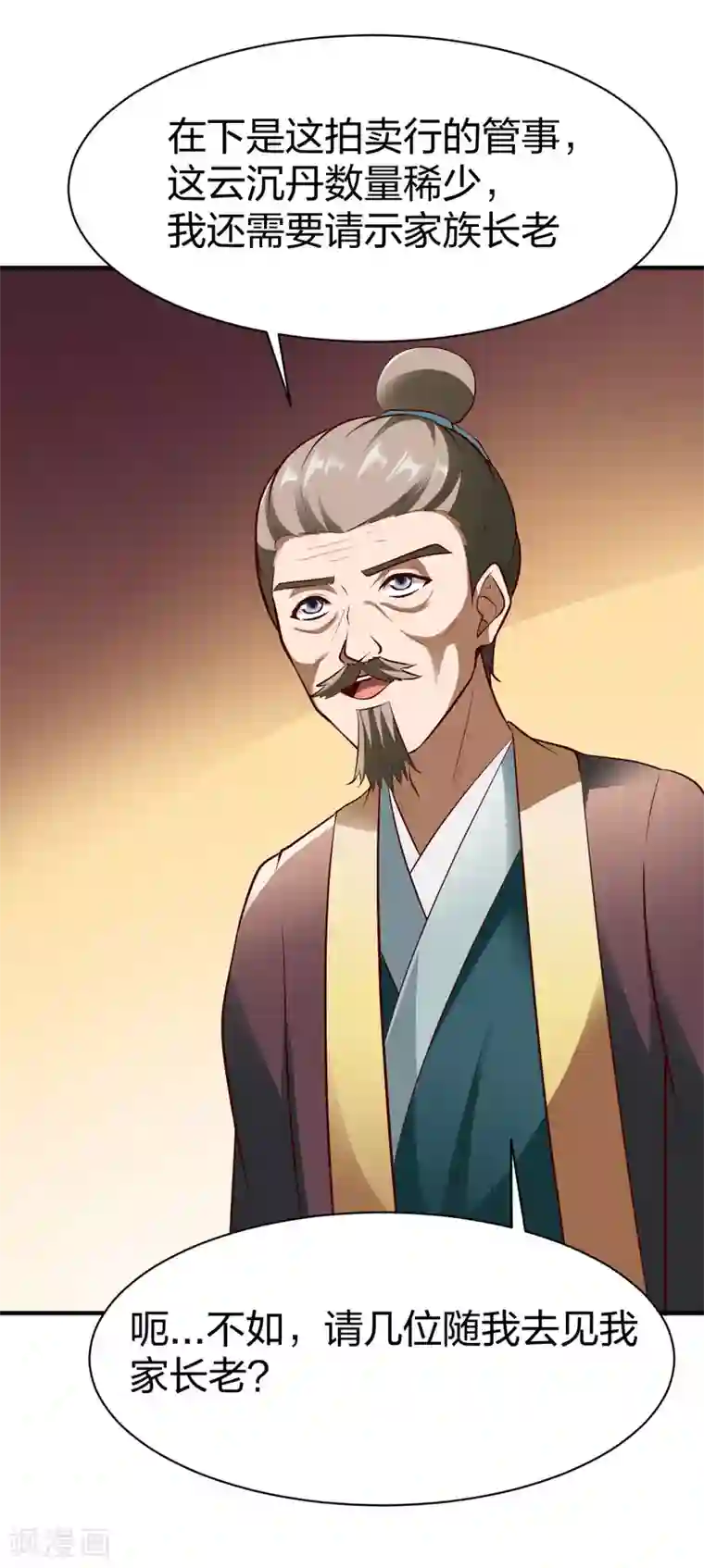 战鼎第264话 加入张家