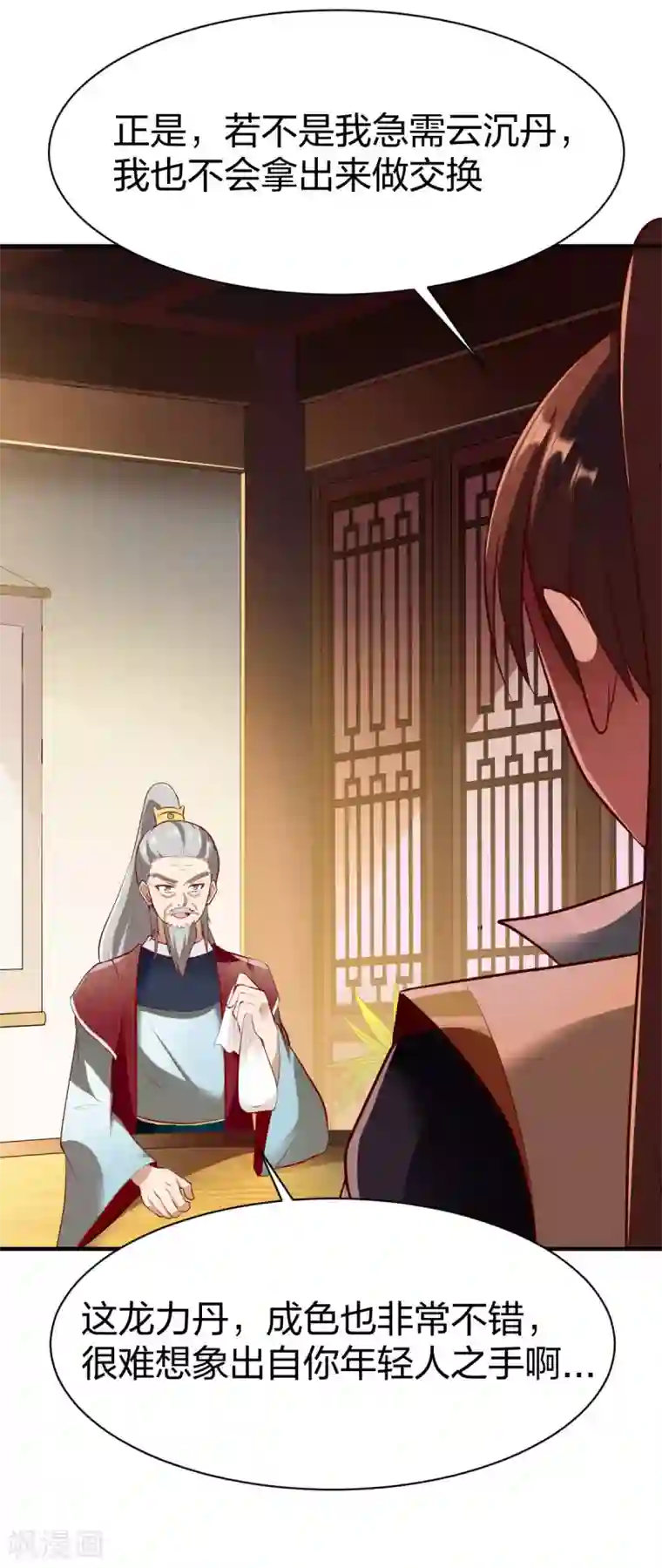 战鼎第264话 加入张家