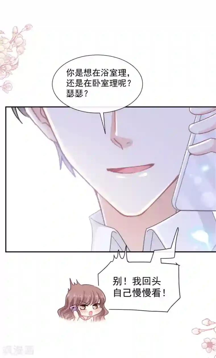 霸道总裁轻轻爱第128话 我支持你