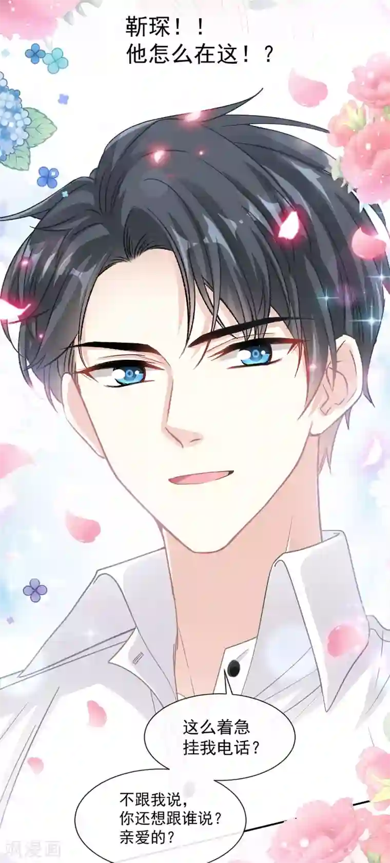 霸道总裁轻轻爱第128话 我支持你