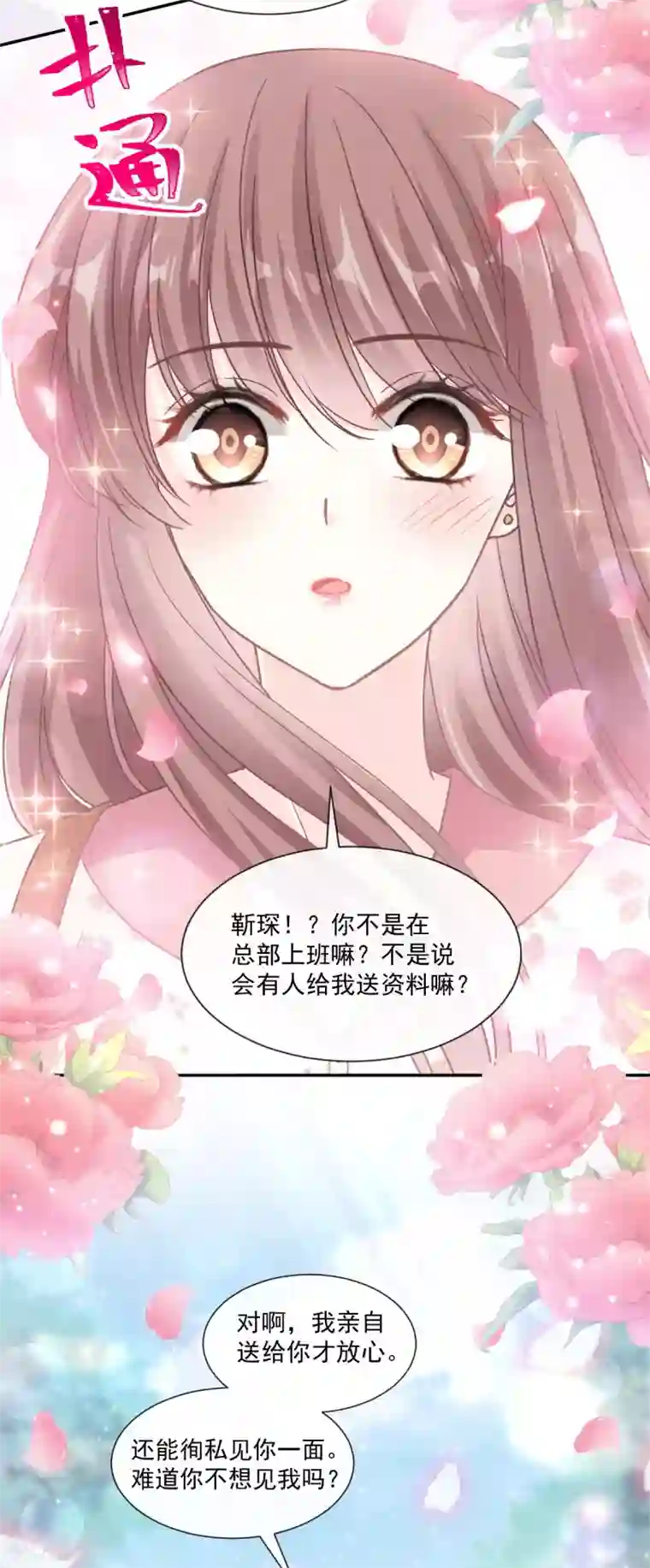 霸道总裁轻轻爱第128话 我支持你