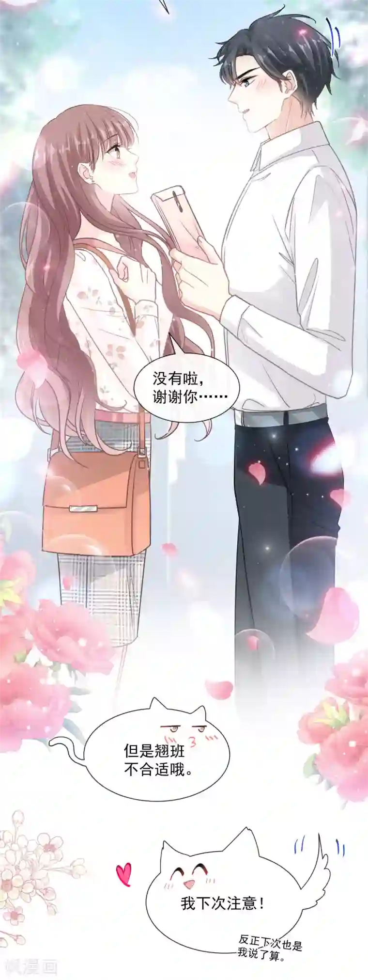 霸道总裁轻轻爱第128话 我支持你