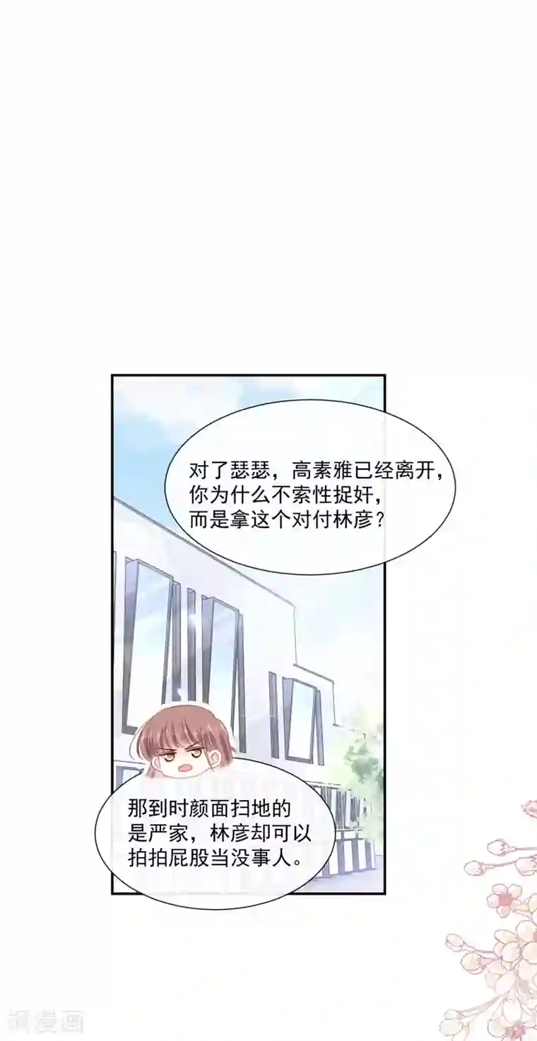 霸道总裁轻轻爱第128话 我支持你