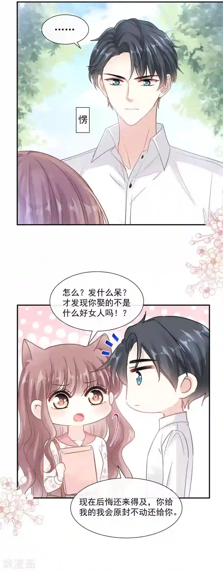 霸道总裁轻轻爱第128话 我支持你