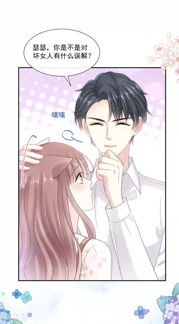 霸道总裁轻轻爱第128话 我支持你