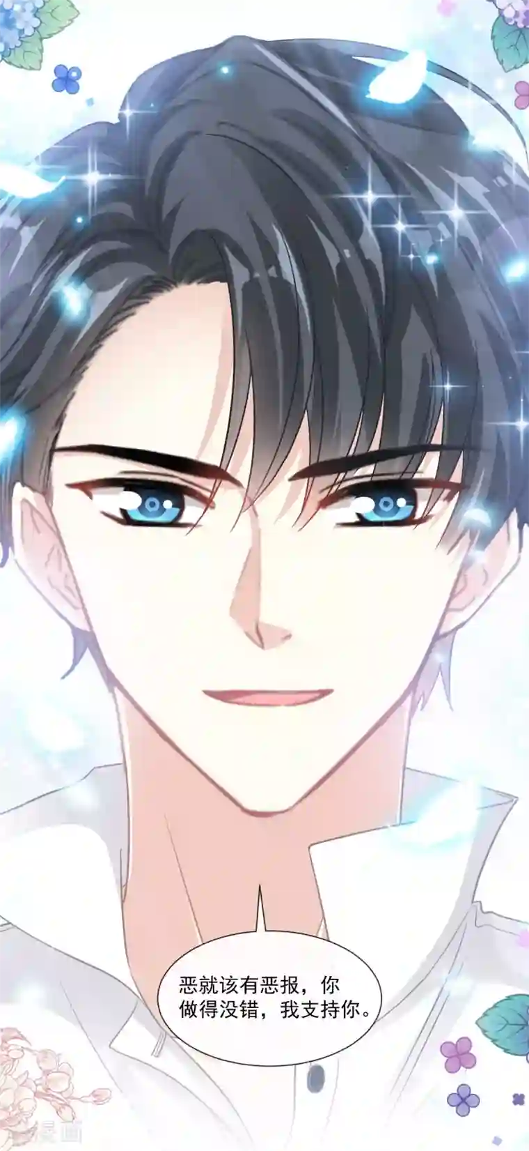霸道总裁轻轻爱第128话 我支持你