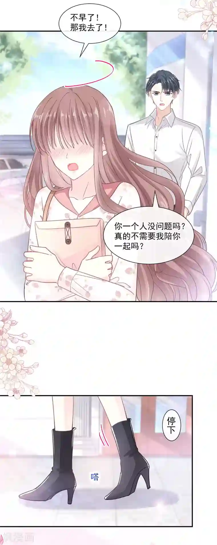 霸道总裁轻轻爱第128话 我支持你