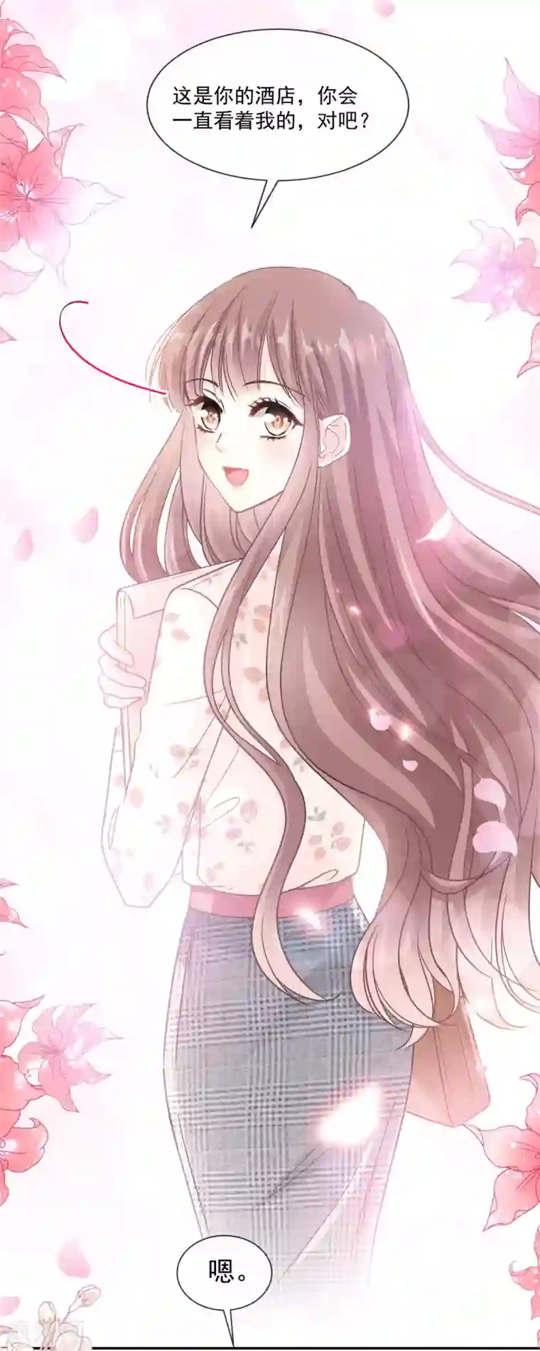 霸道总裁轻轻爱第128话 我支持你