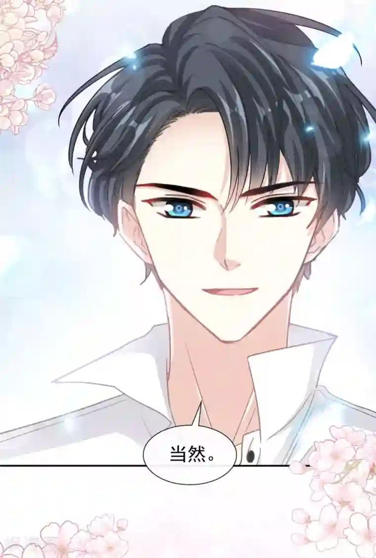 霸道总裁轻轻爱第128话 我支持你