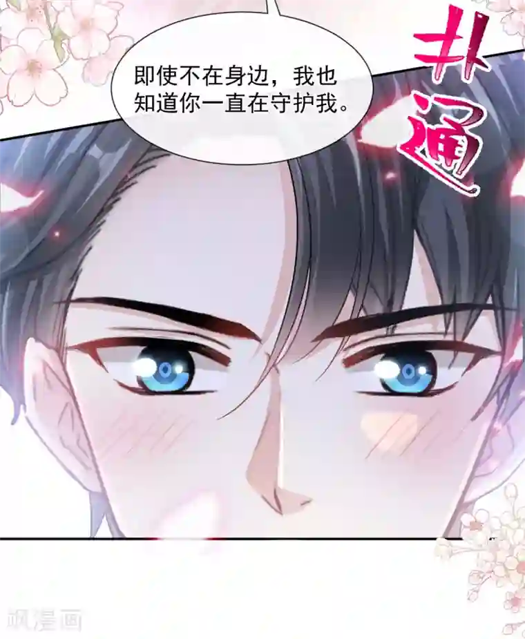 霸道总裁轻轻爱第128话 我支持你