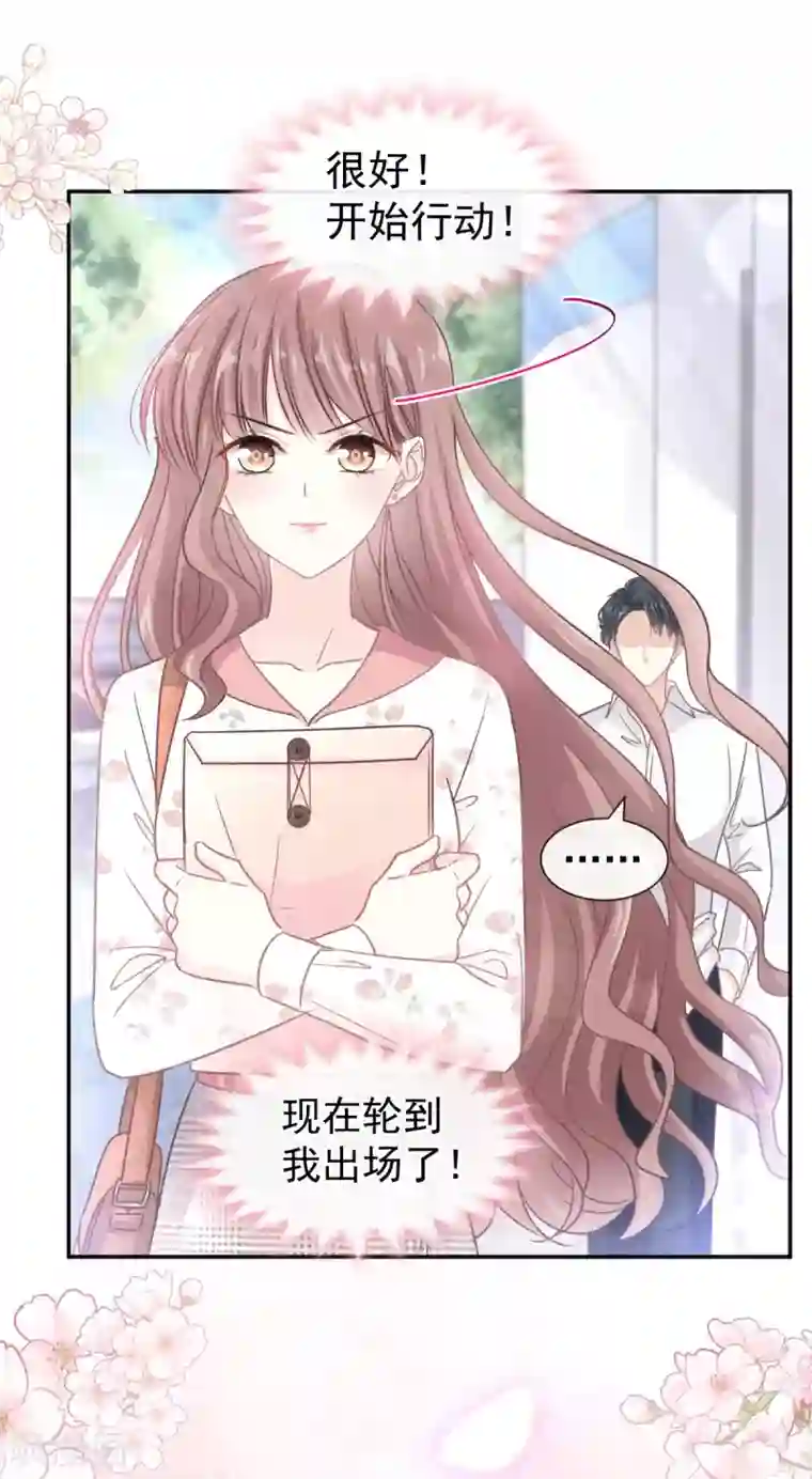 霸道总裁轻轻爱第128话 我支持你