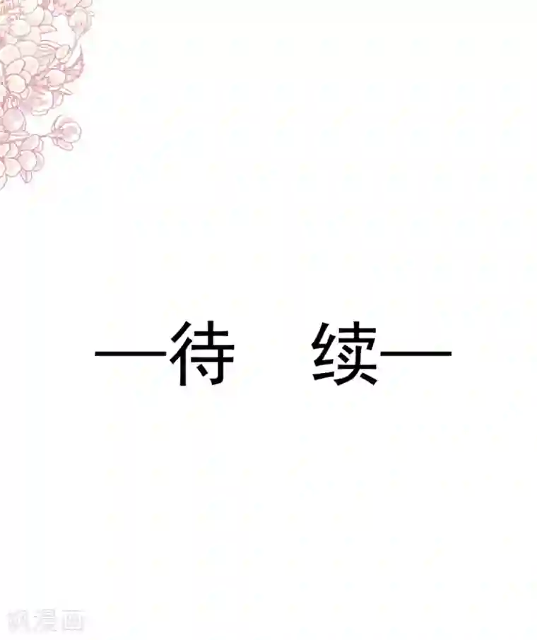 霸道总裁轻轻爱第128话 我支持你