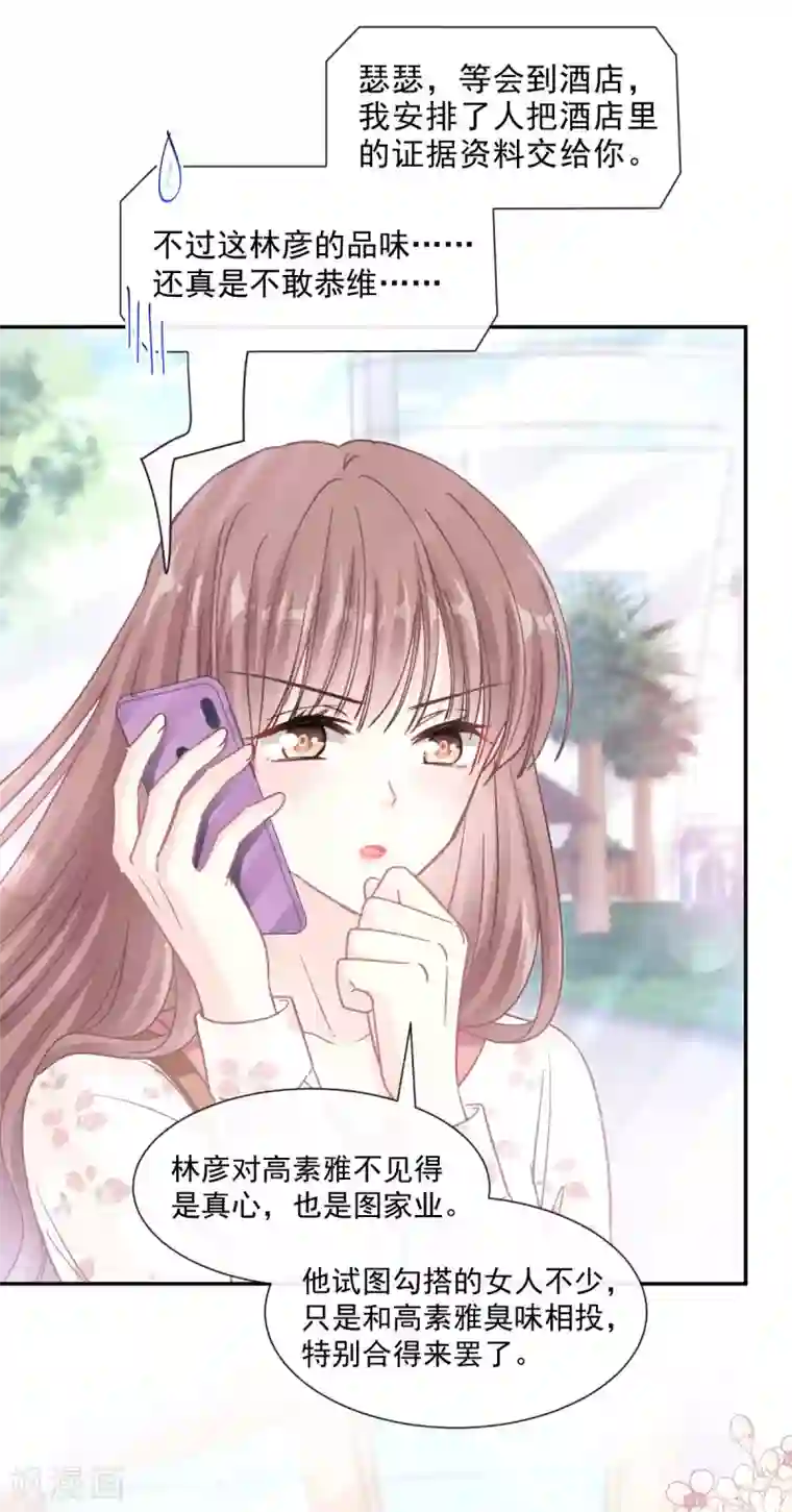 霸道总裁轻轻爱第128话 我支持你