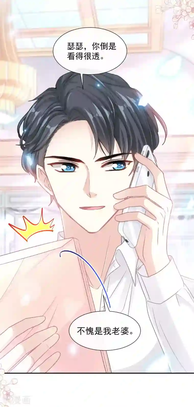 霸道总裁轻轻爱第128话 我支持你