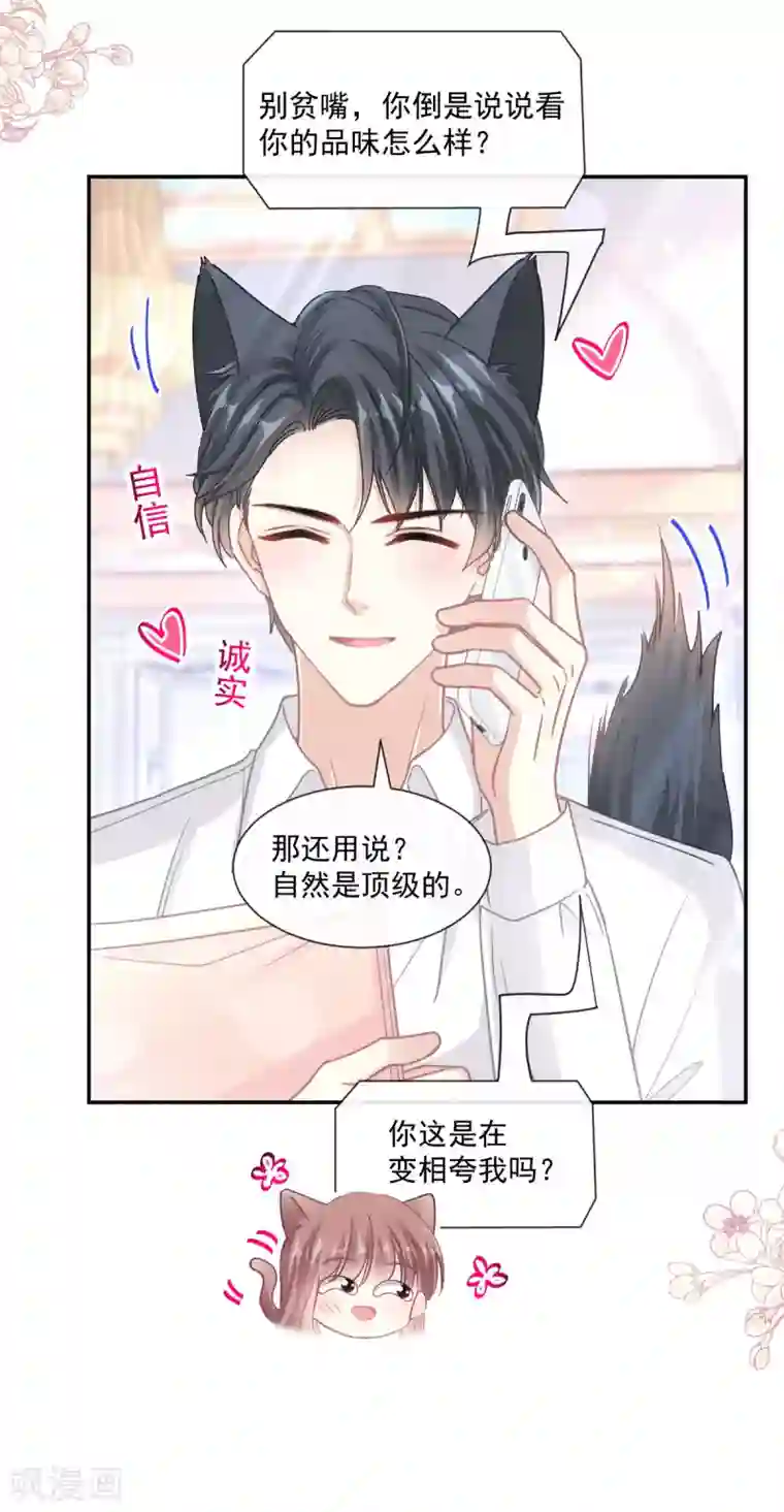 霸道总裁轻轻爱第128话 我支持你