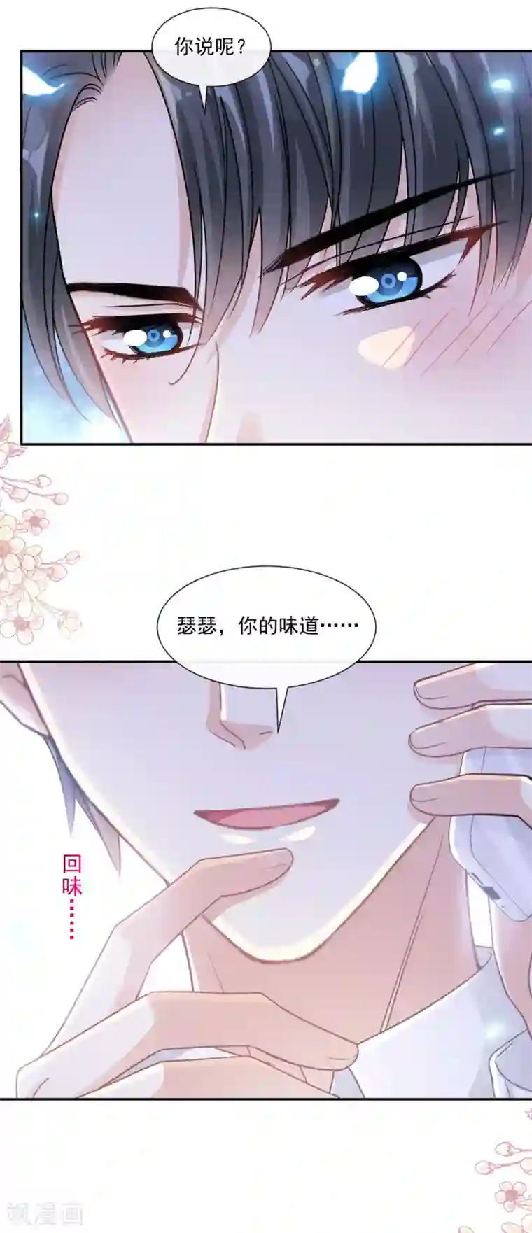 霸道总裁轻轻爱第128话 我支持你