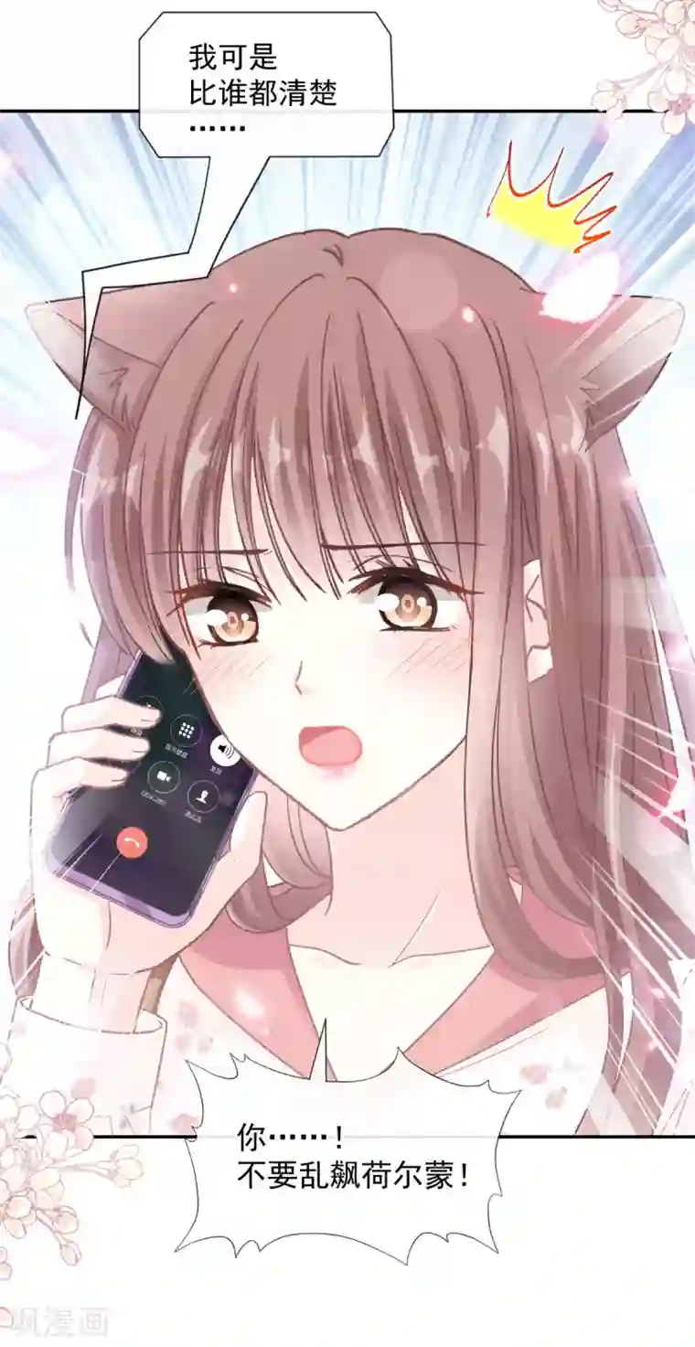 霸道总裁轻轻爱第128话 我支持你