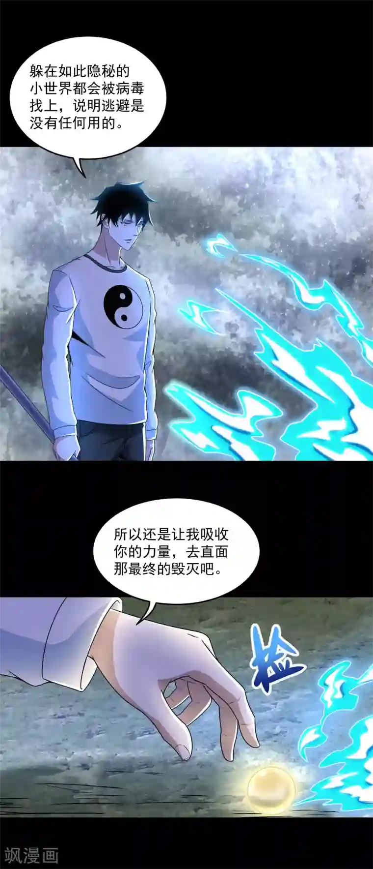 末世为王第327话 探索