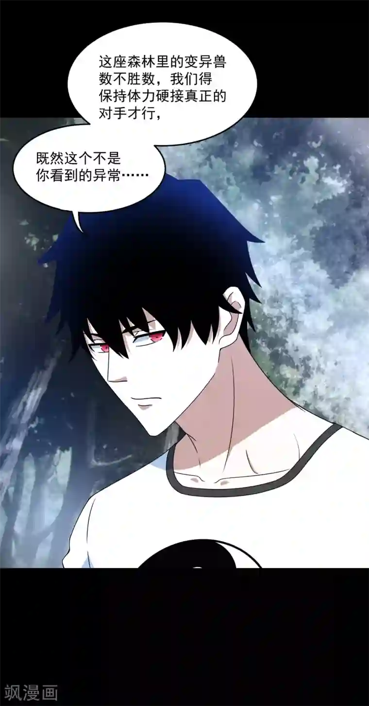 末世为王第327话 探索