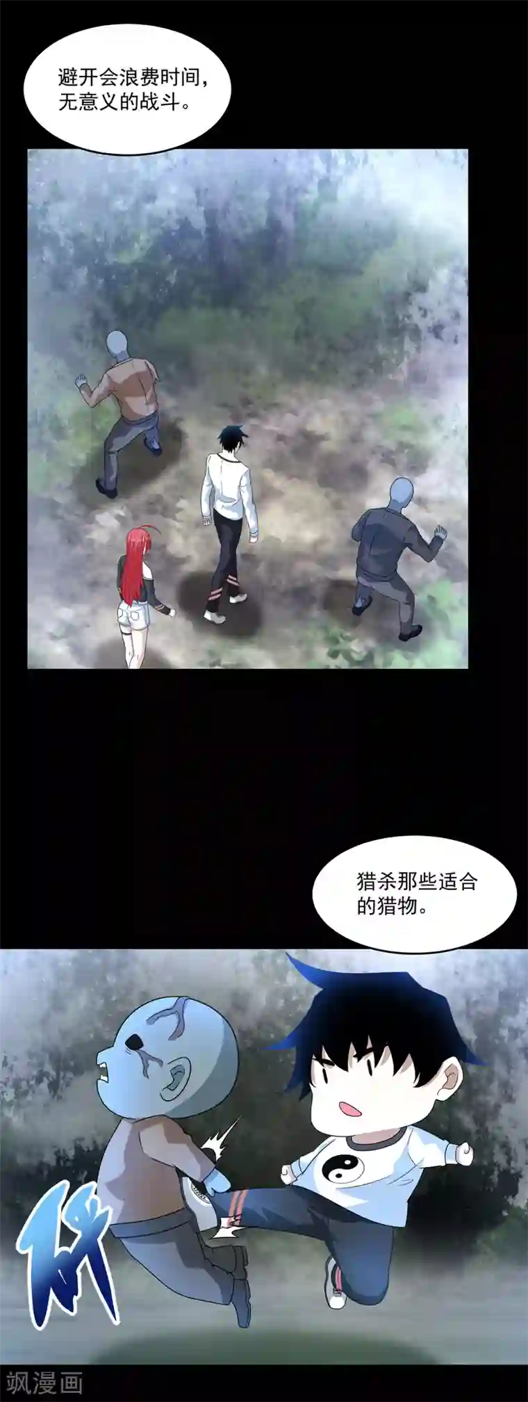 末世为王第327话 探索