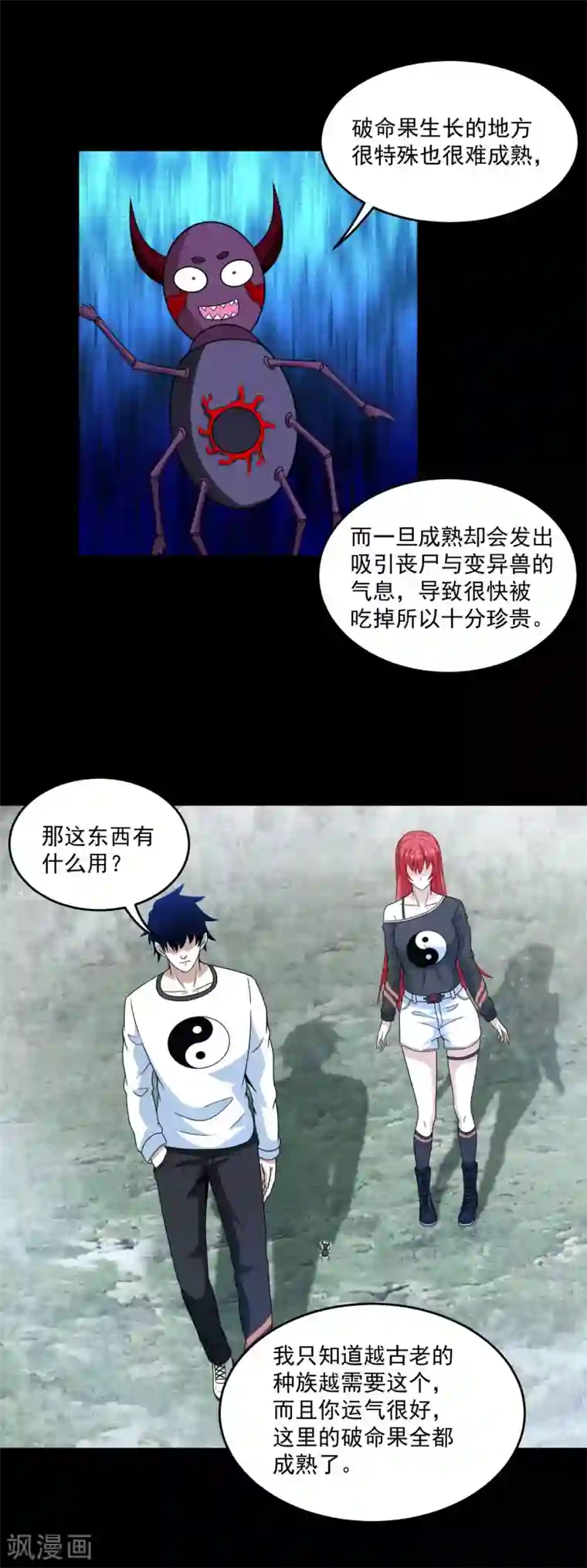 末世为王第327话 探索