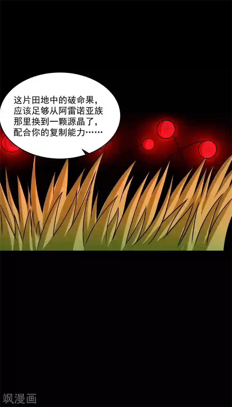 末世为王第327话 探索