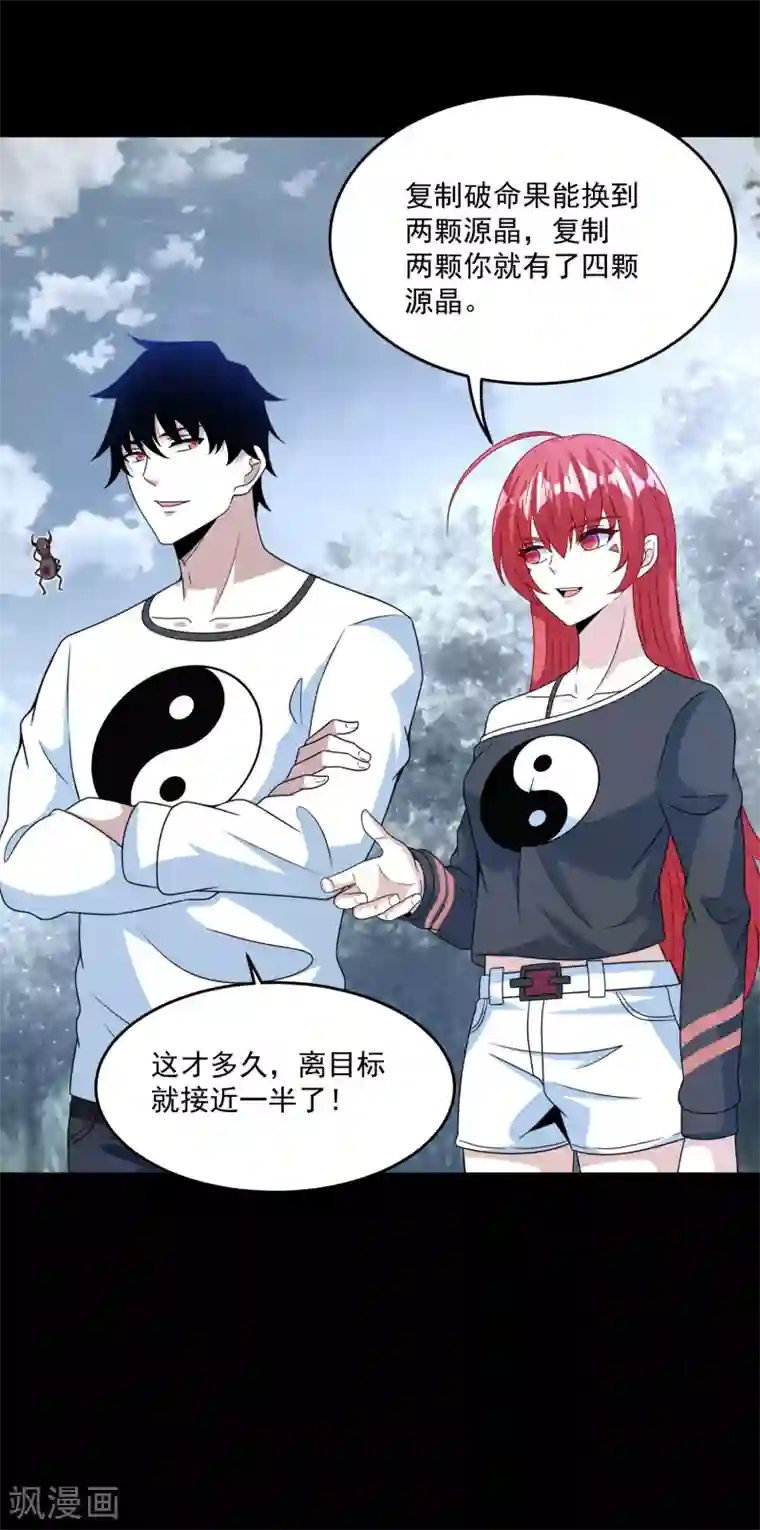 末世为王第327话 探索