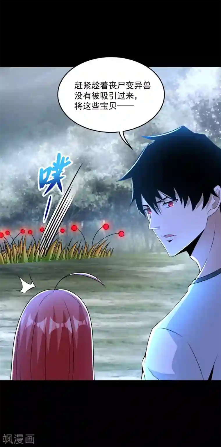 末世为王第327话 探索