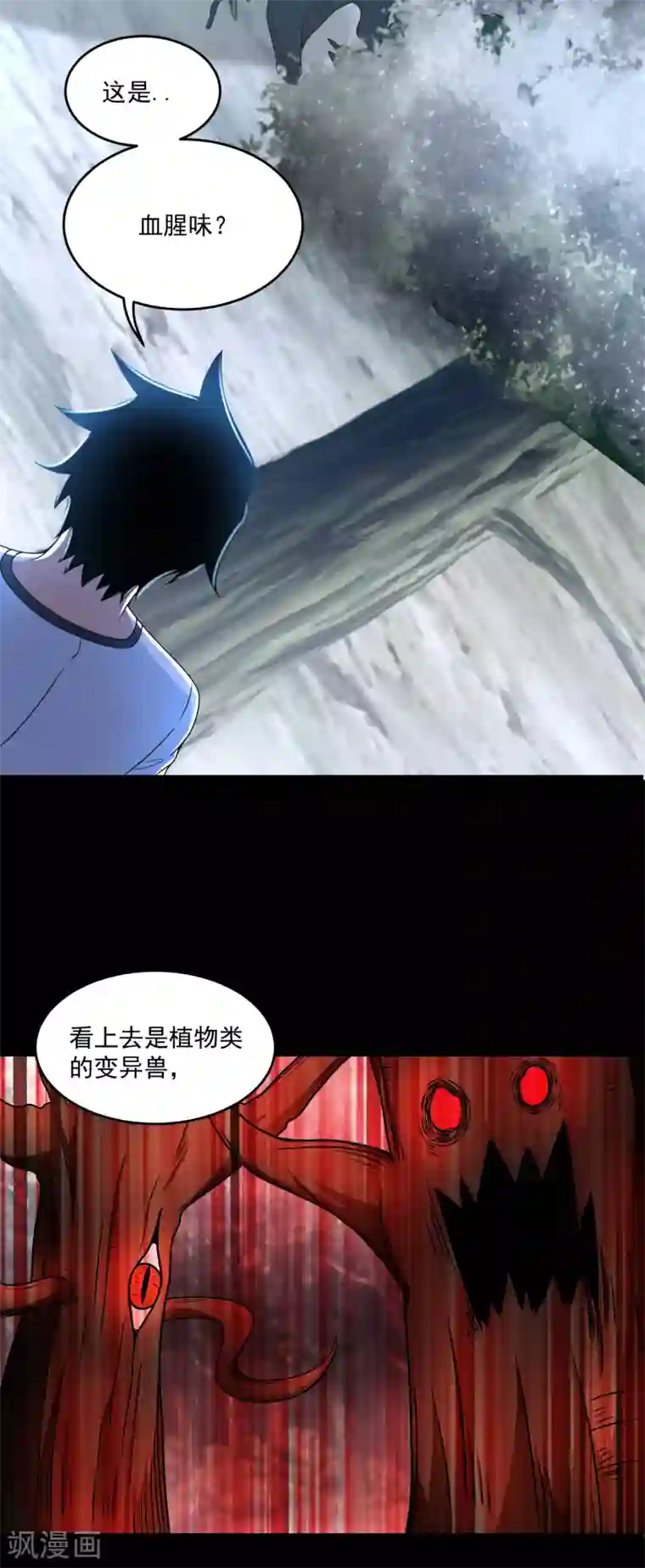 末世为王第327话 探索