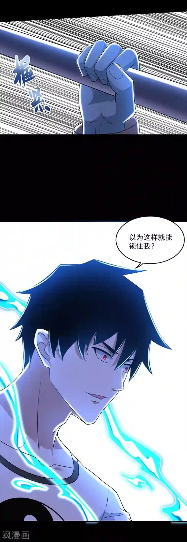 末世为王第328话 破命果