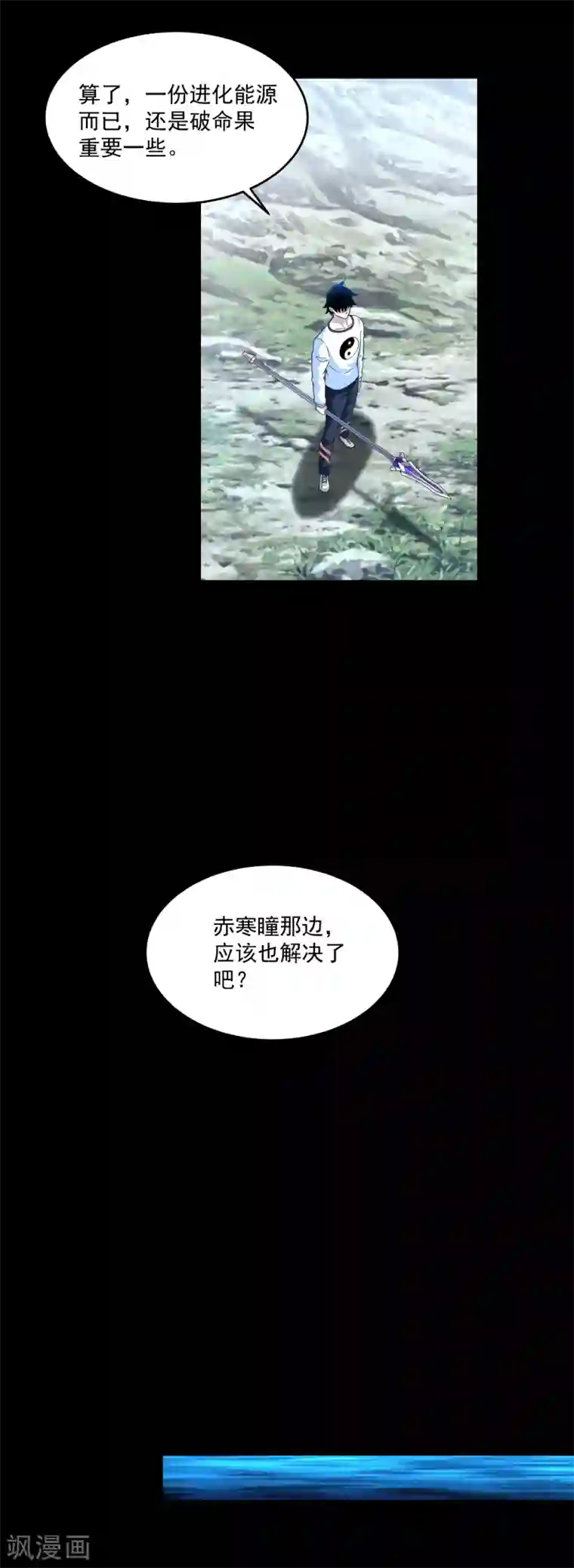 末世为王第328话 破命果