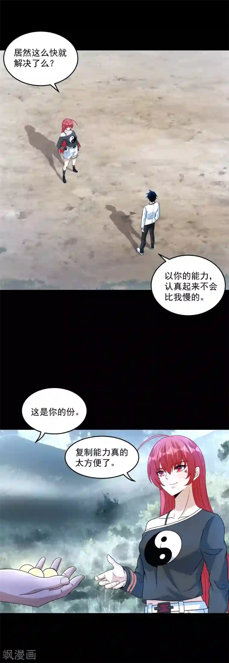 末世为王第328话 破命果