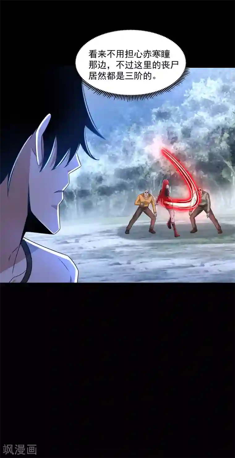 末世为王第328话 破命果