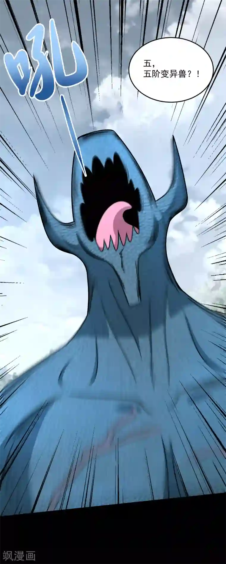 末世为王第329话 连根拔起