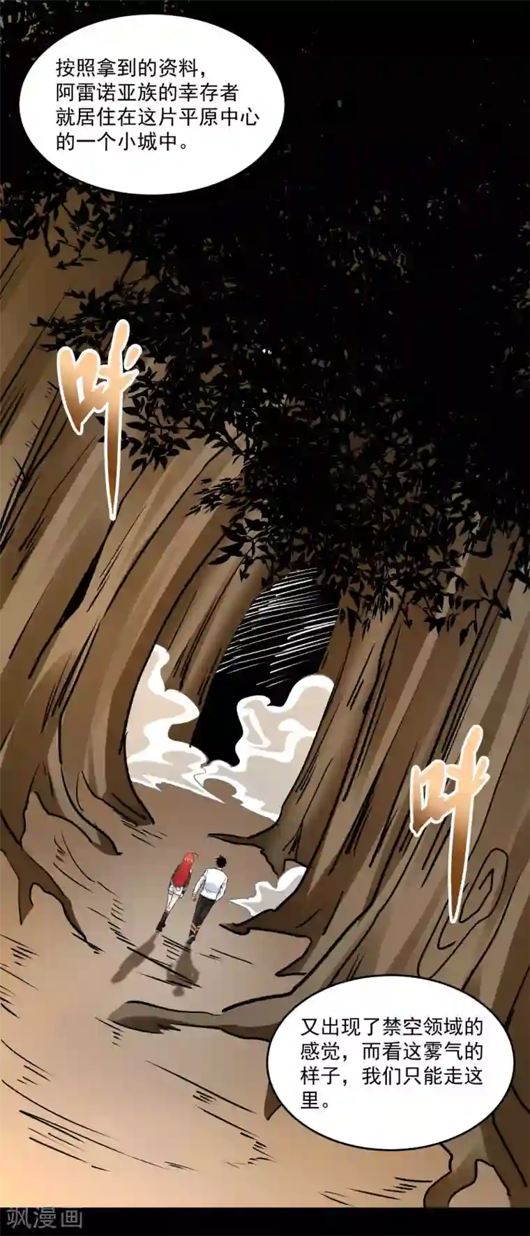 末世为王第329话 连根拔起