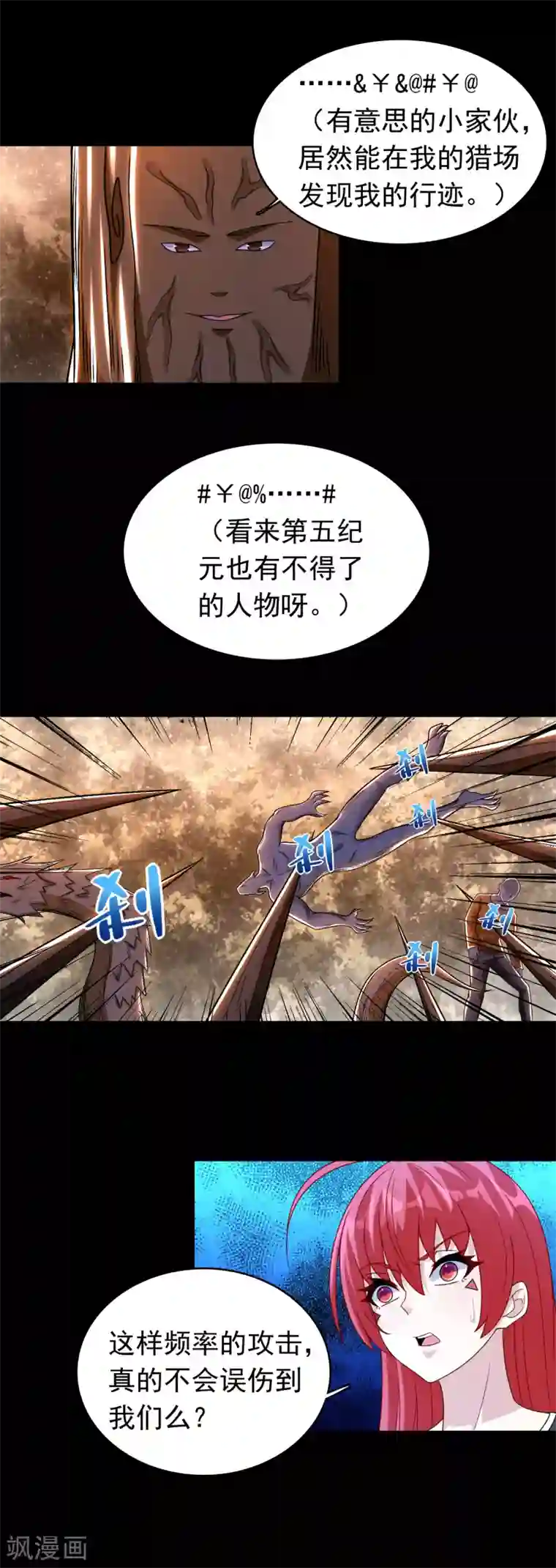 末世为王第329话 连根拔起