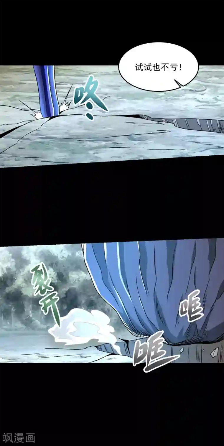 末世为王第329话 连根拔起