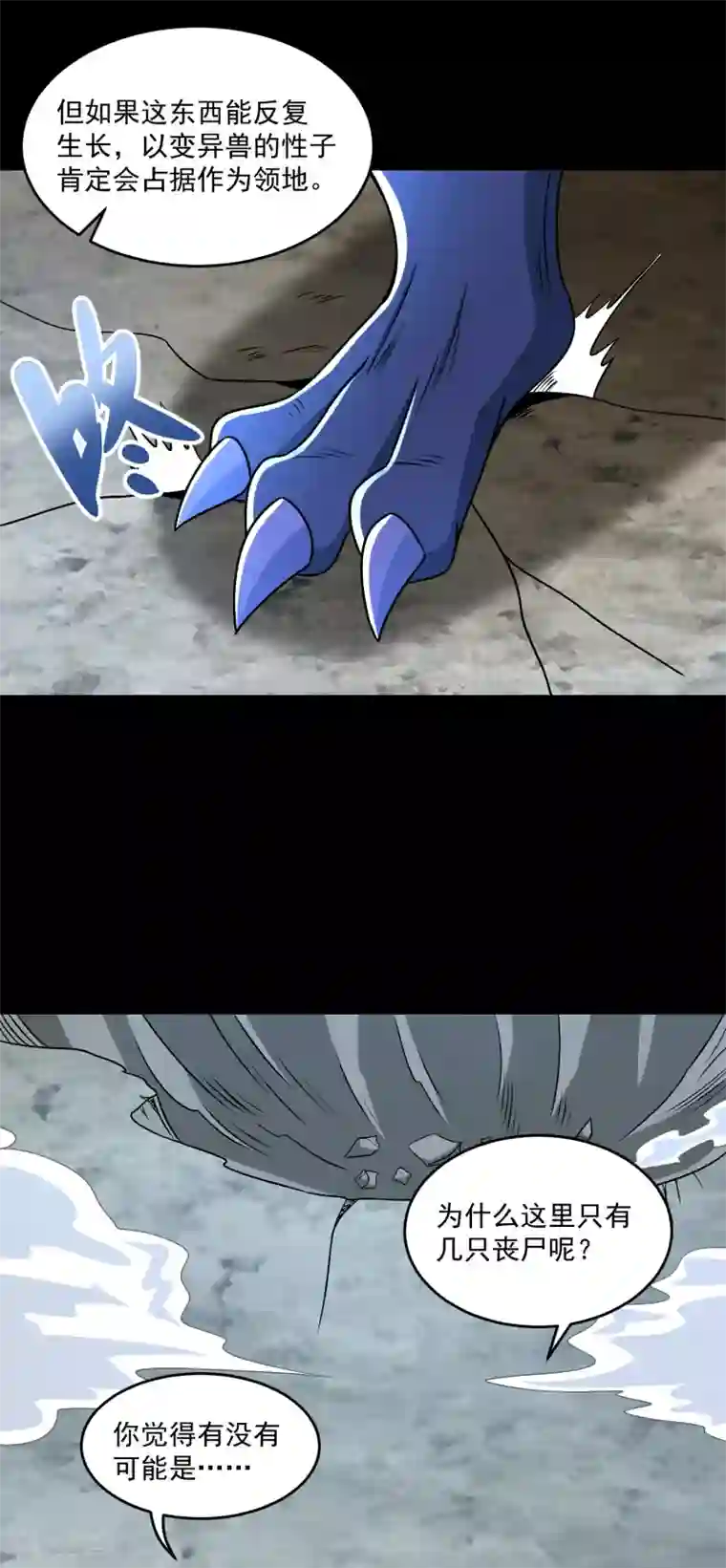 末世为王第329话 连根拔起