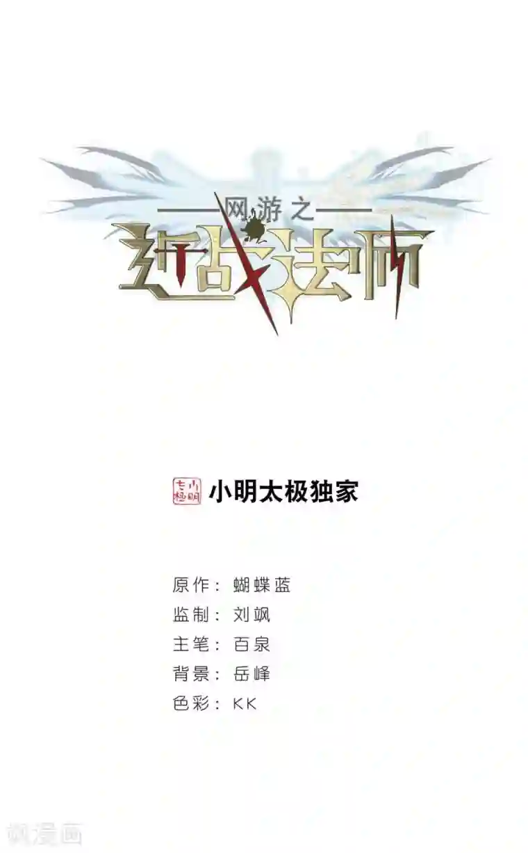 网游之近战法师第342话 麻烦的冰系法师3