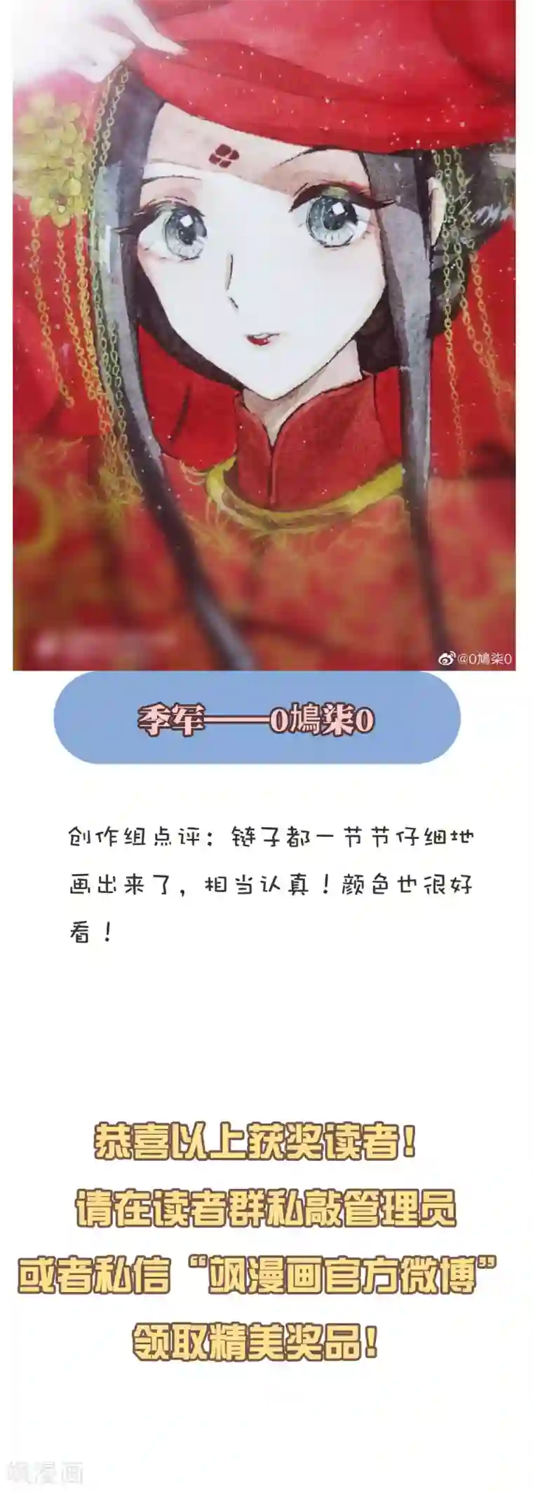 摩耶·人间玉新年同人比赛获奖公示