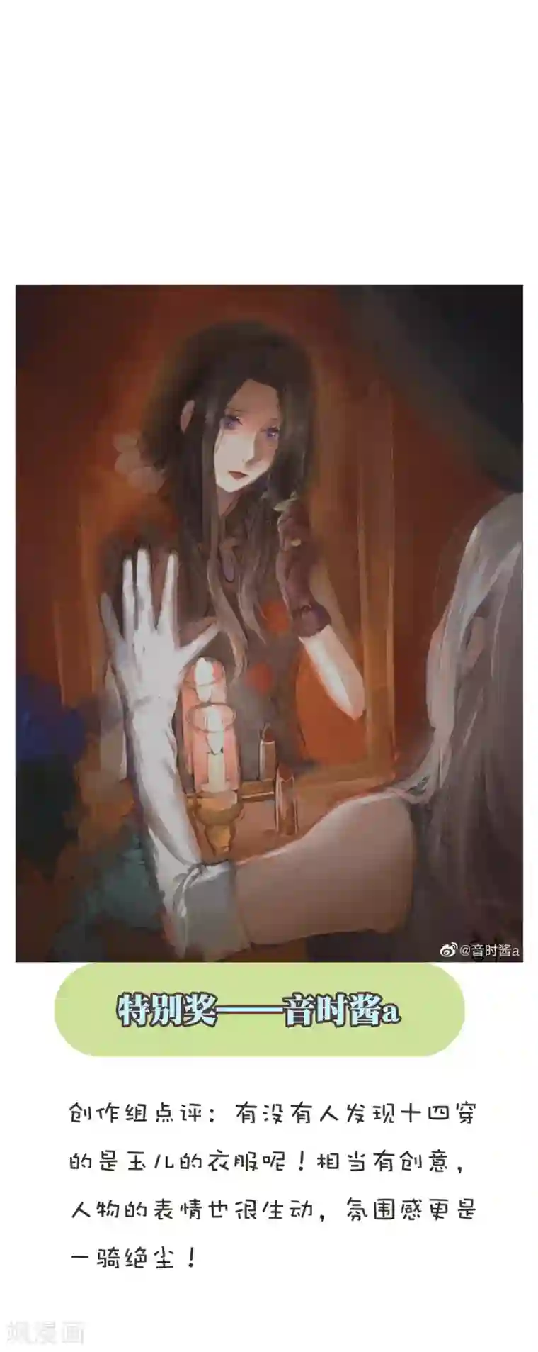 摩耶·人间玉新年同人比赛获奖公示