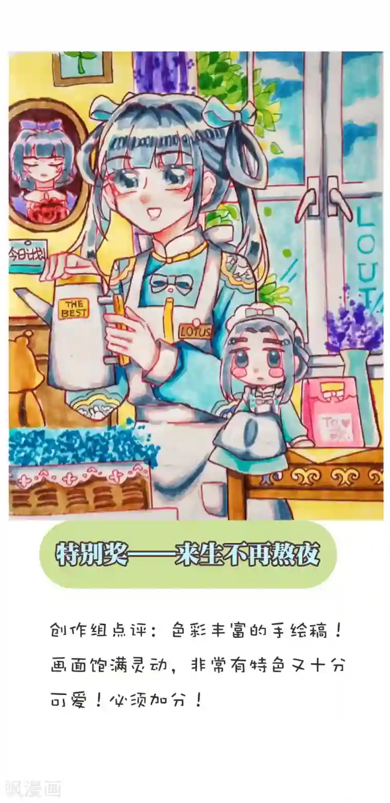 摩耶·人间玉新年同人比赛获奖公示