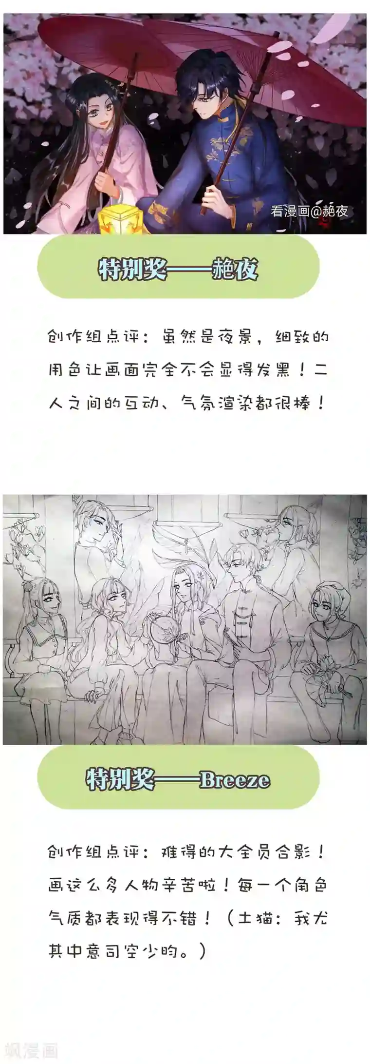 摩耶·人间玉新年同人比赛获奖公示
